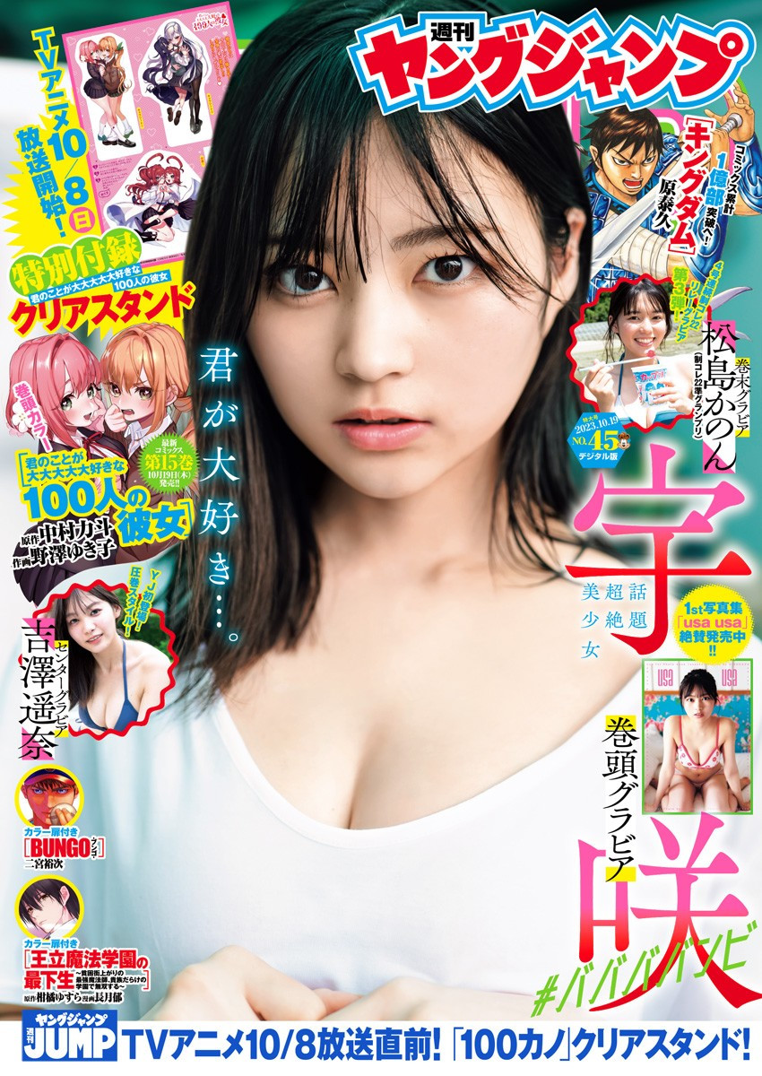 Weekly Young Jump - 週刊ヤングジャンプ - Chapter 2023-45 - Page 1