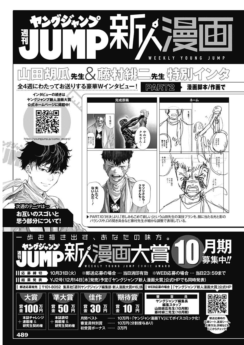 Weekly Young Jump - 週刊ヤングジャンプ - Chapter 2023-46 - Page 492