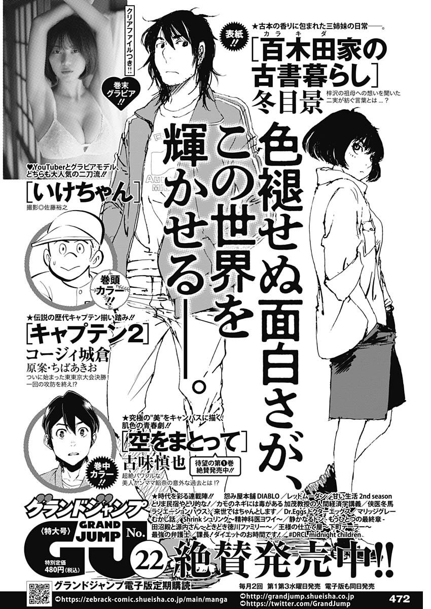 Weekly Young Jump - 週刊ヤングジャンプ - Chapter 2023-47 - Page 475