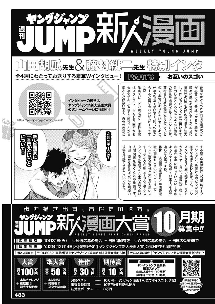 Weekly Young Jump - 週刊ヤングジャンプ - Chapter 2023-47 - Page 486