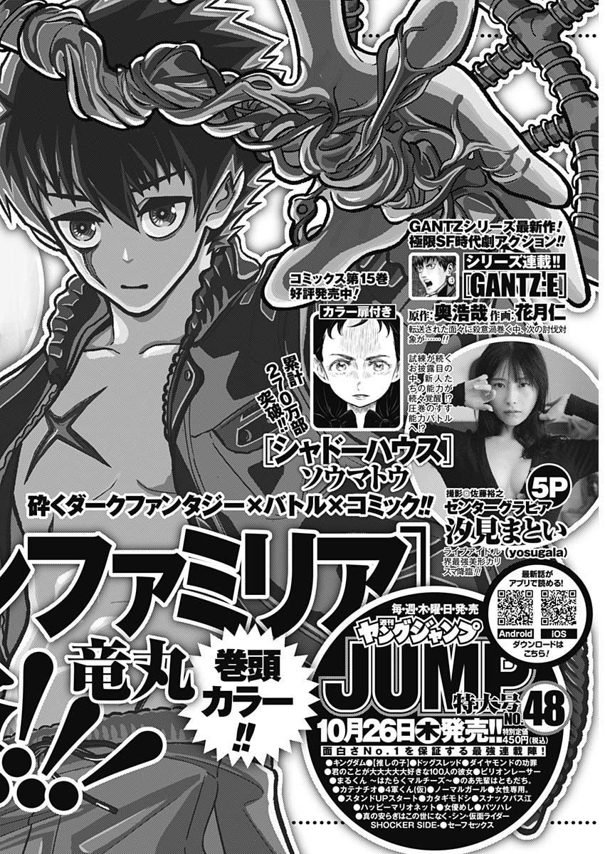 Weekly Young Jump - 週刊ヤングジャンプ - Chapter 2023-47 - Page 487