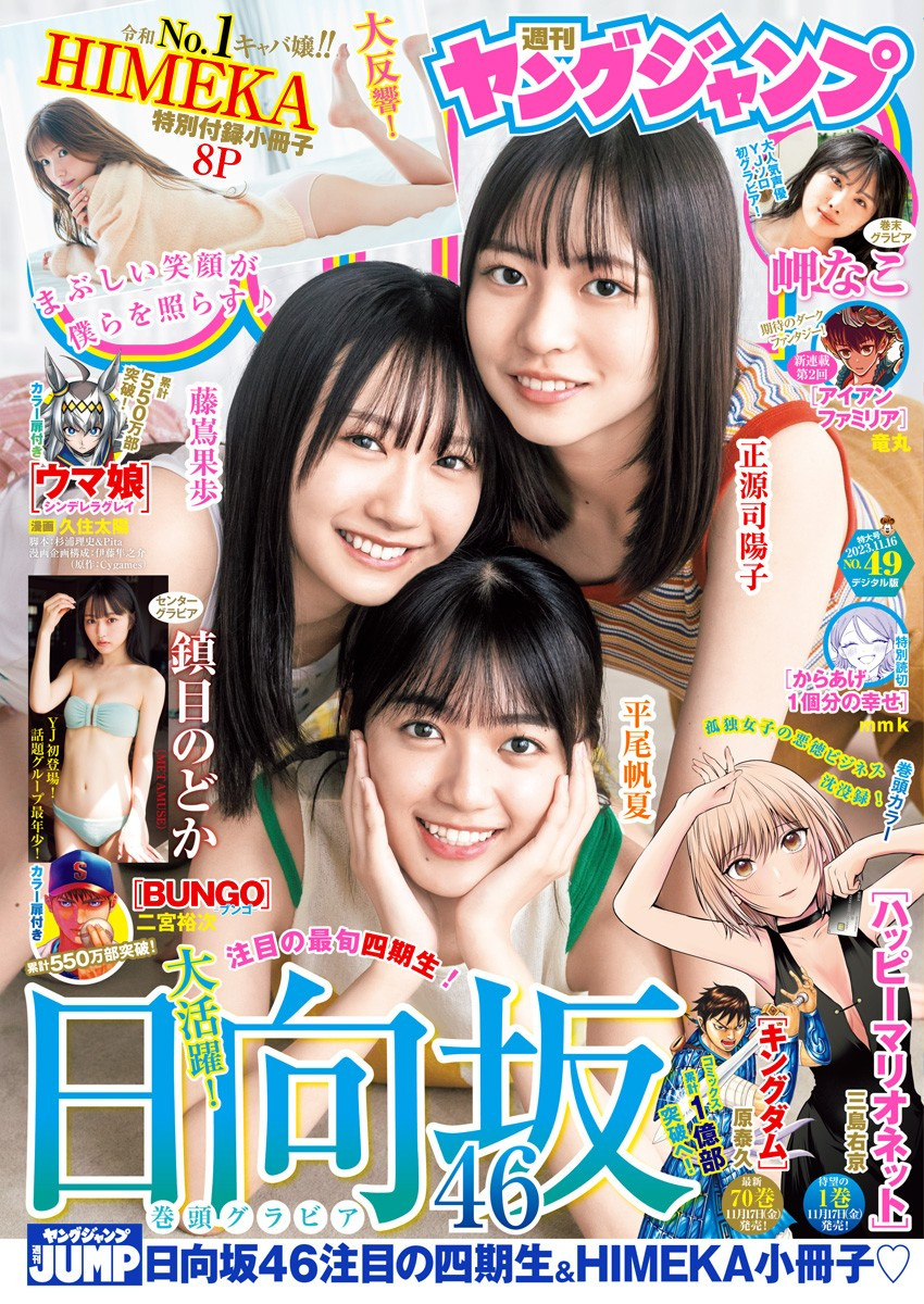 Weekly Young Jump - 週刊ヤングジャンプ - Chapter 2023-49 - Page 1