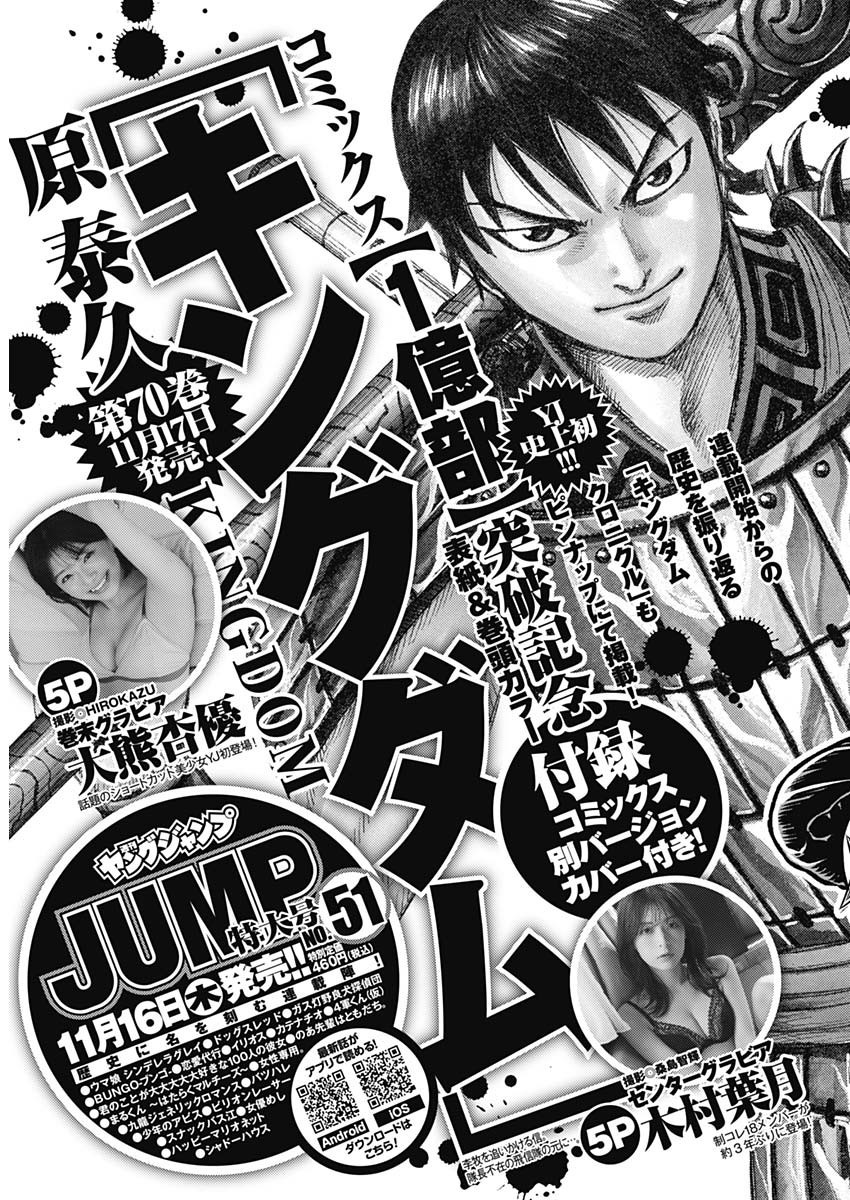 Weekly Young Jump - 週刊ヤングジャンプ - Chapter 2023-50 - Page 485