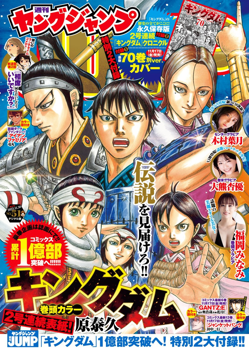 Weekly Young Jump - 週刊ヤングジャンプ - Chapter 2023-51 - Page 1