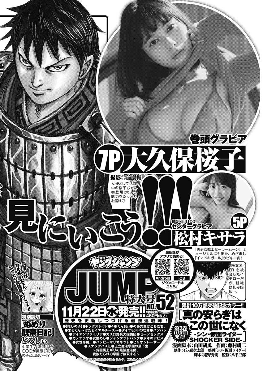 Weekly Young Jump - 週刊ヤングジャンプ - Chapter 2023-51 - Page 479