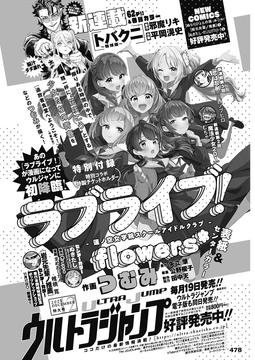 Weekly Young Jump - 週刊ヤングジャンプ - Chapter 2023-52 - Page 478