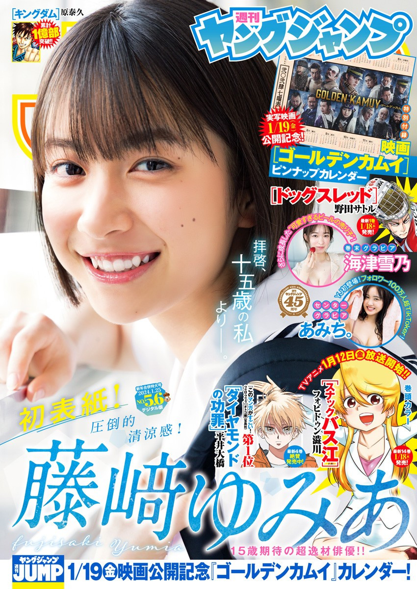 Weekly Young Jump - 週刊ヤングジャンプ - Chapter 2024-05-06 - Page 1