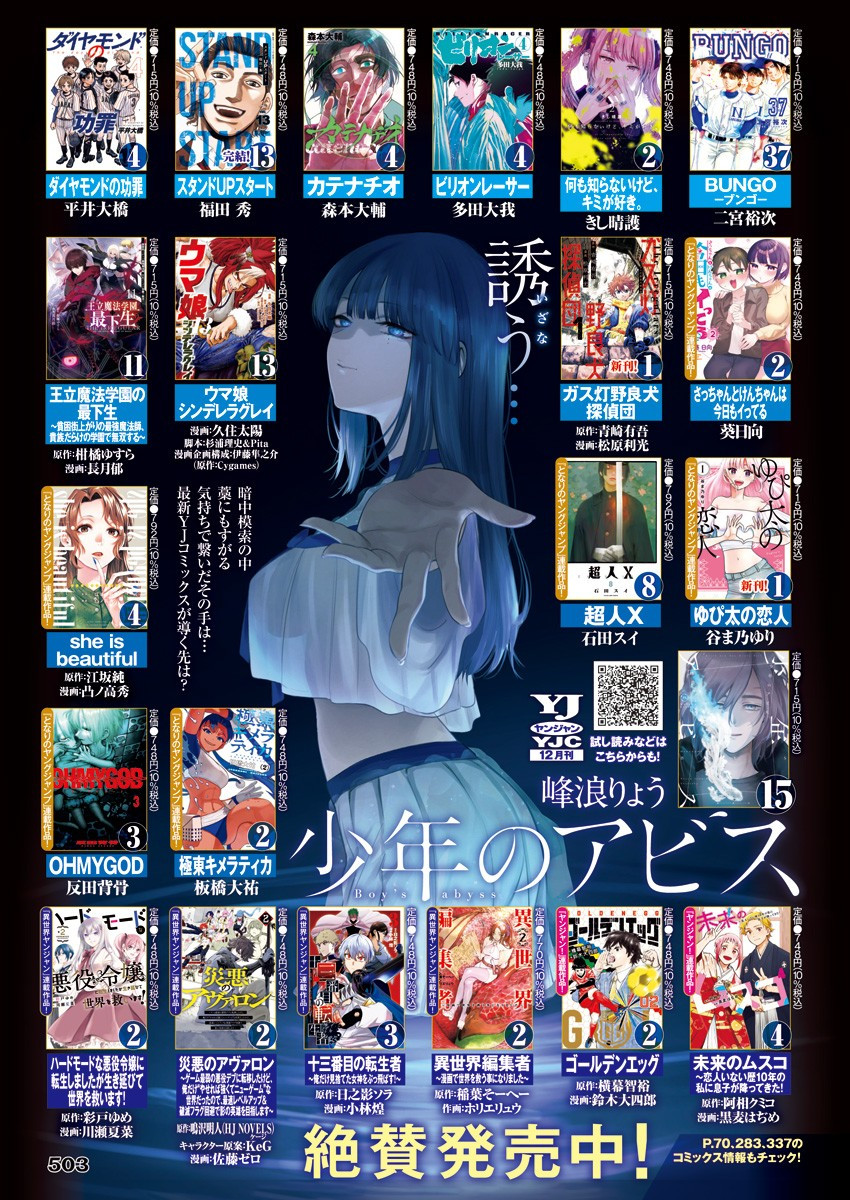 Weekly Young Jump - 週刊ヤングジャンプ - Chapter 2024-05-06 - Page 504