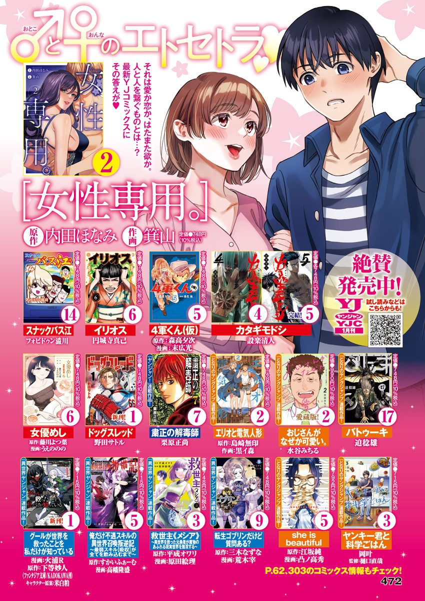 Weekly Young Jump - 週刊ヤングジャンプ - Chapter 2024-09 - Page 476