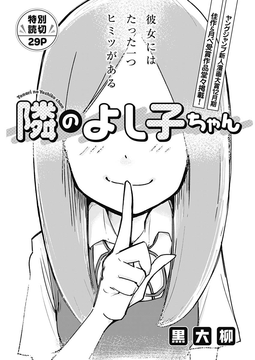 Weekly Young Jump - 週刊ヤングジャンプ - Chapter 2024-12 - Page 432
