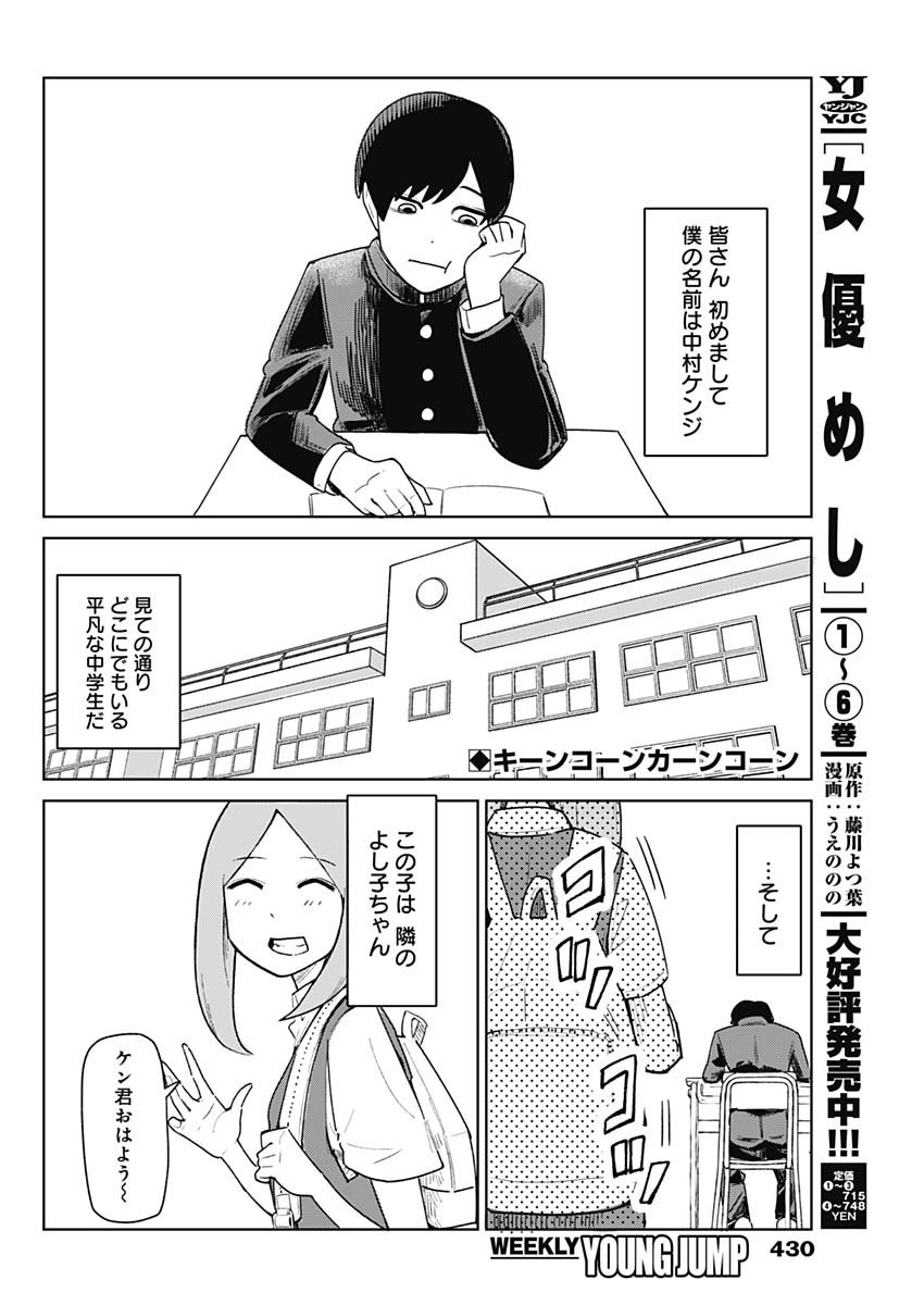 Weekly Young Jump - 週刊ヤングジャンプ - Chapter 2024-12 - Page 433
