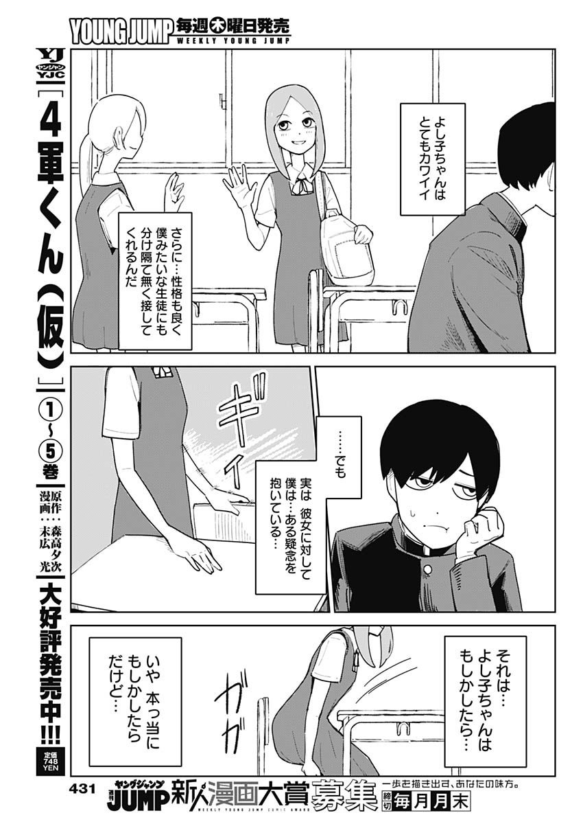 Weekly Young Jump - 週刊ヤングジャンプ - Chapter 2024-12 - Page 434
