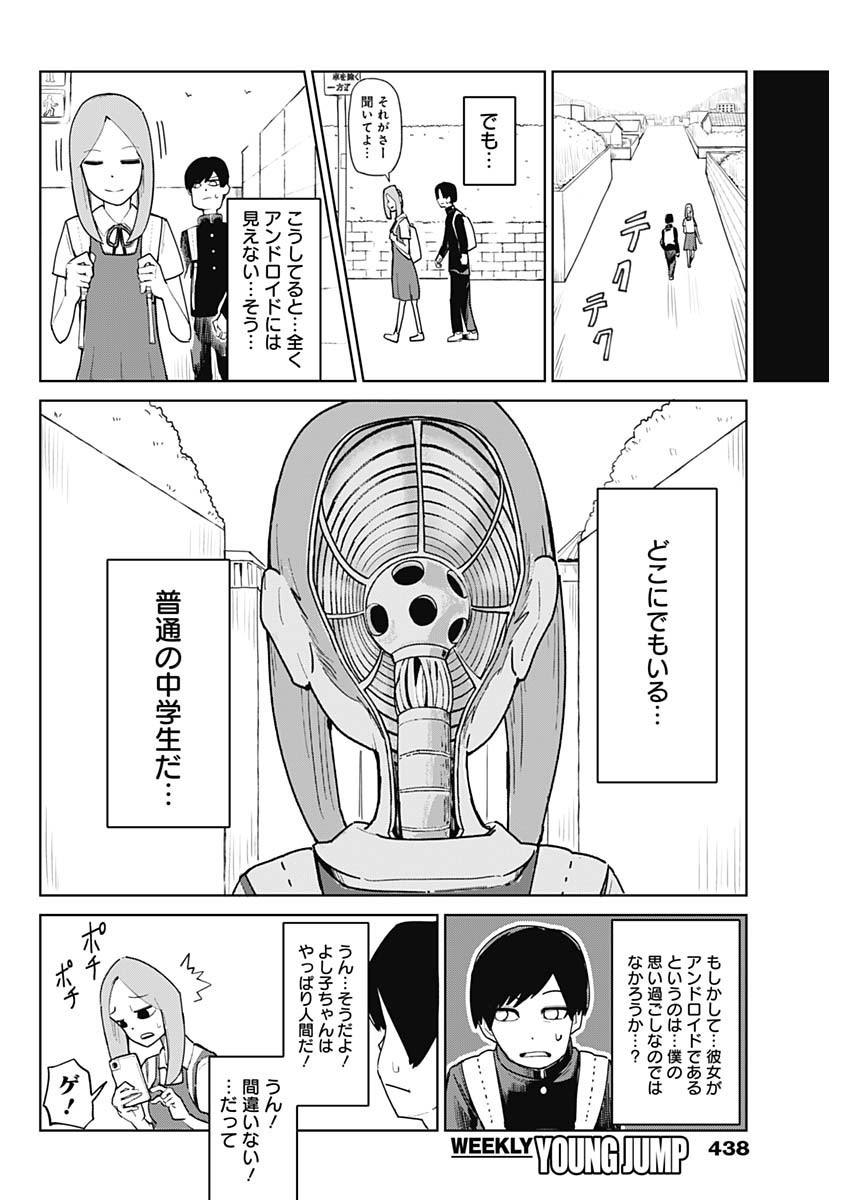 Weekly Young Jump - 週刊ヤングジャンプ - Chapter 2024-12 - Page 441