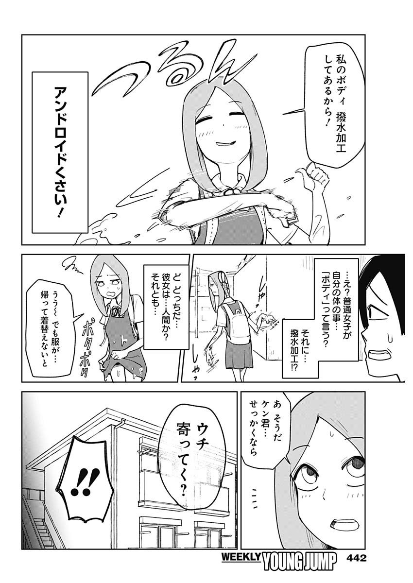 Weekly Young Jump - 週刊ヤングジャンプ - Chapter 2024-12 - Page 445