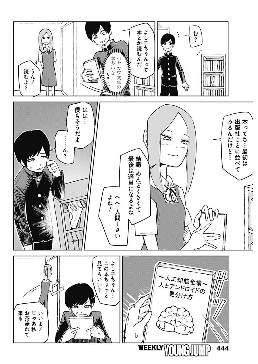 Weekly Young Jump - 週刊ヤングジャンプ - Chapter 2024-12 - Page 447