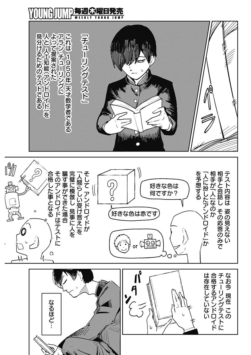 Weekly Young Jump - 週刊ヤングジャンプ - Chapter 2024-12 - Page 448