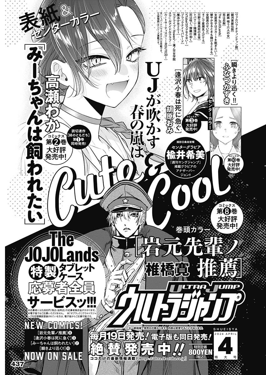 Weekly Young Jump - 週刊ヤングジャンプ - Chapter 2024-16 - Page 441