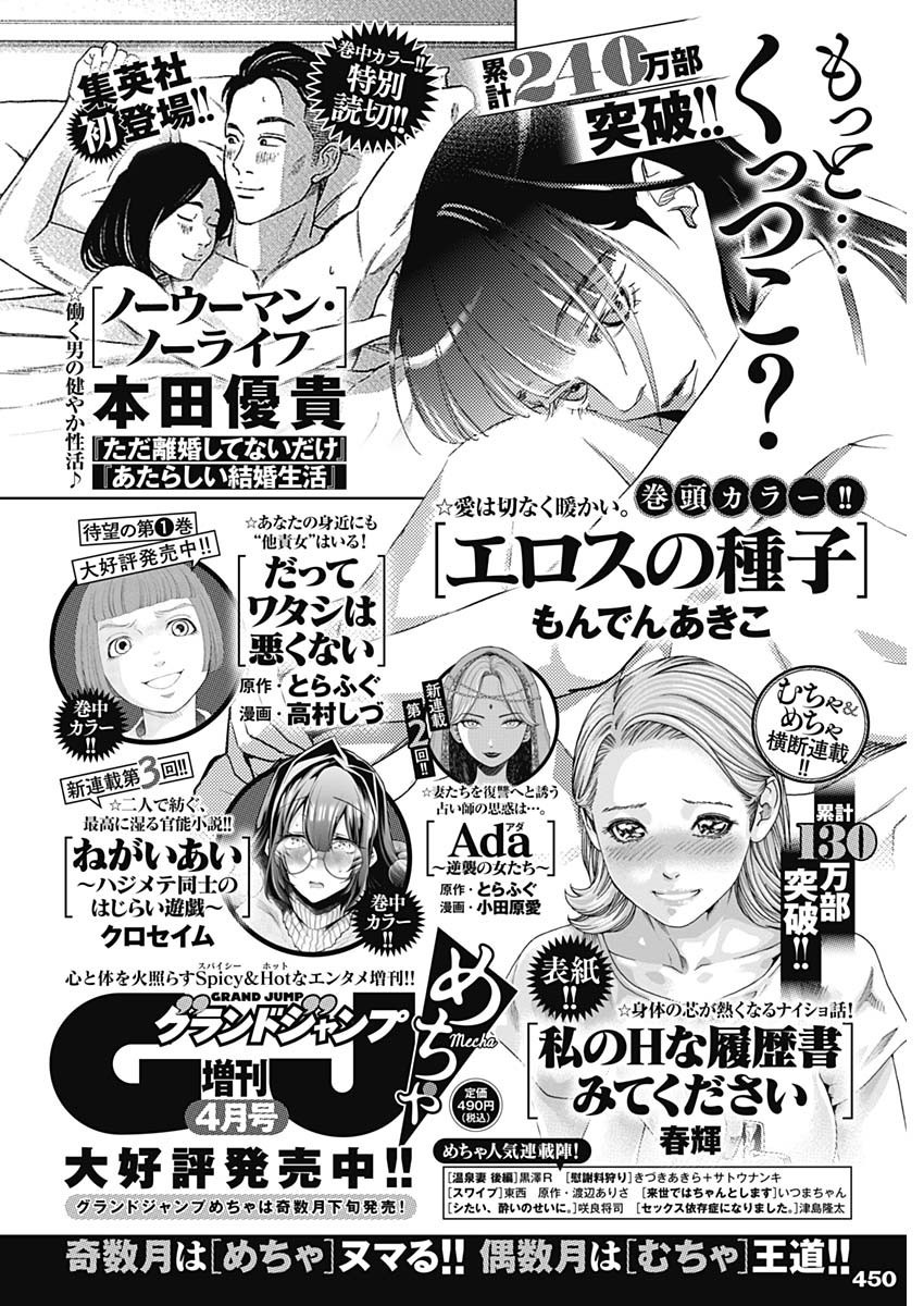 Weekly Young Jump - 週刊ヤングジャンプ - Chapter 2024-17 - Page 439