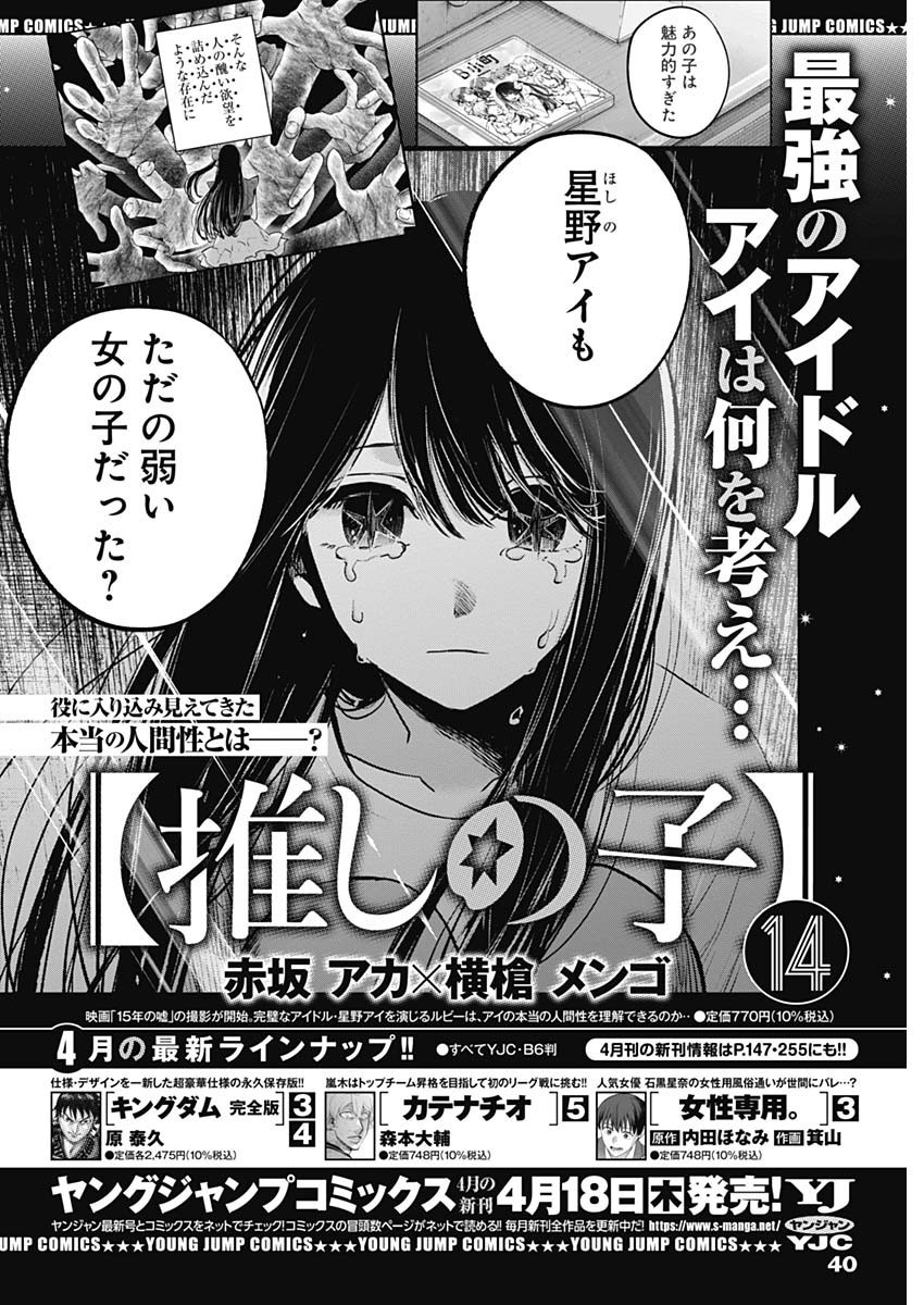 Weekly Young Jump - 週刊ヤングジャンプ - Chapter 2024-18 - Page 39