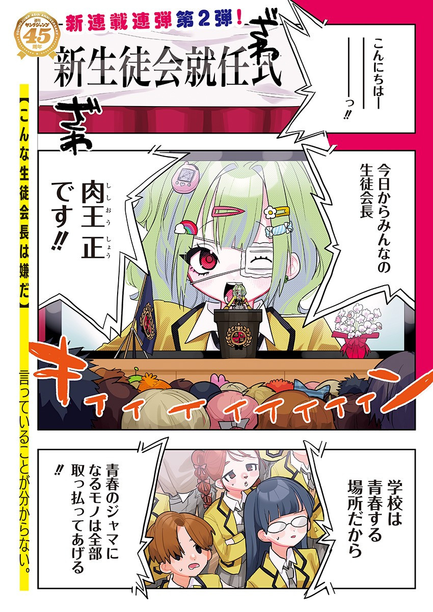 Weekly Young Jump - 週刊ヤングジャンプ - Chapter 2024-20 - Page 21