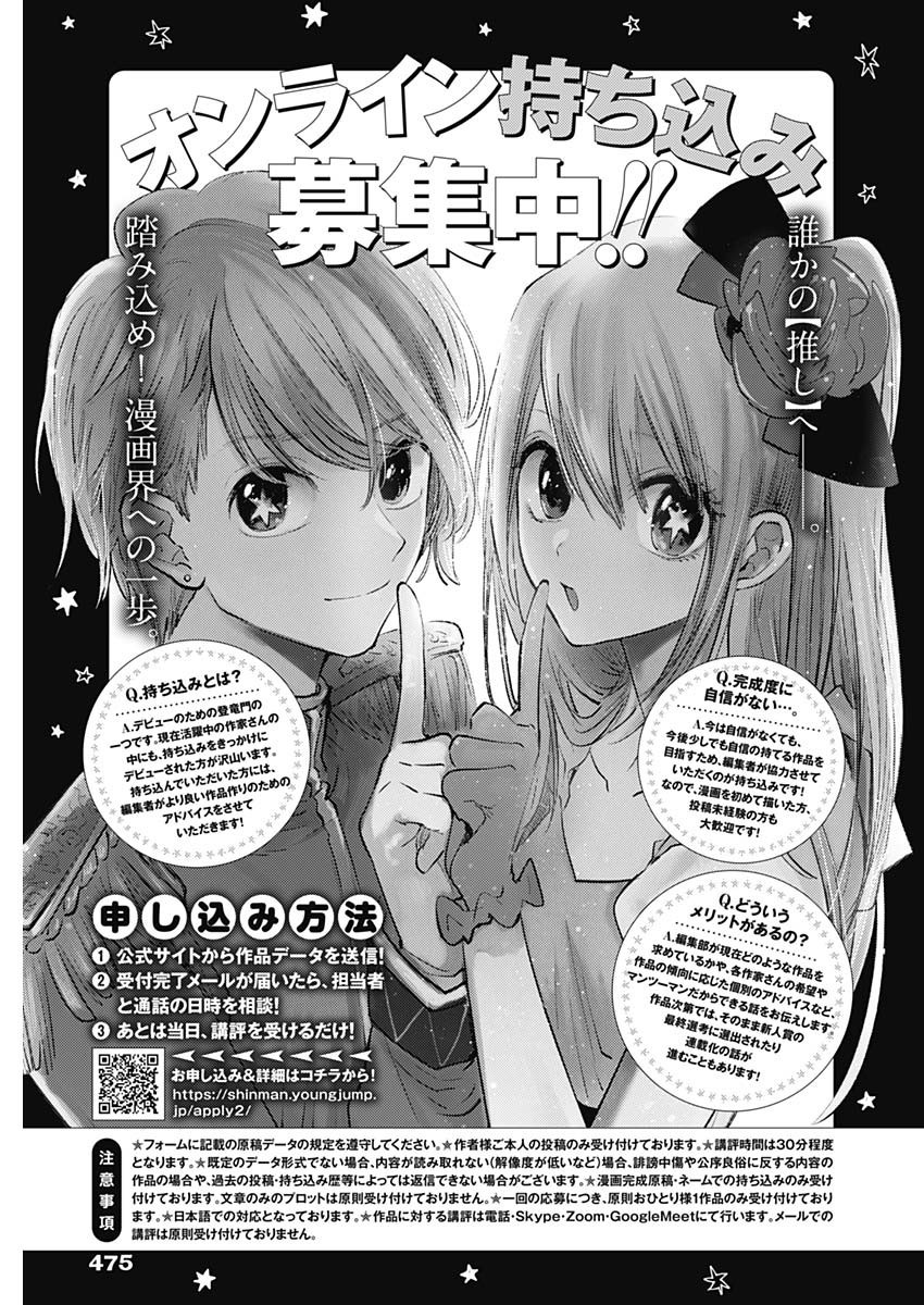 Weekly Young Jump - 週刊ヤングジャンプ - Chapter 2024-21-22 - Page 477