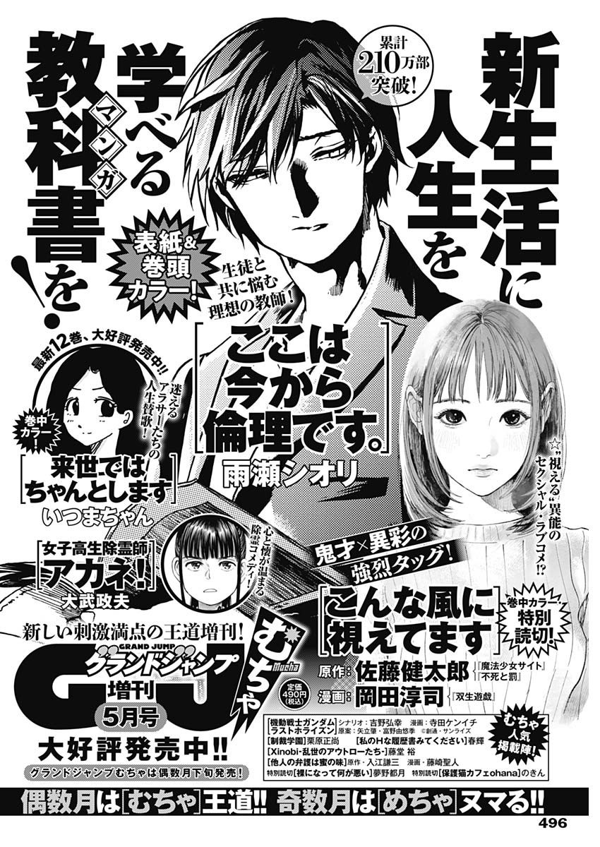 Weekly Young Jump - 週刊ヤングジャンプ - Chapter 2024-21-22 - Page 498