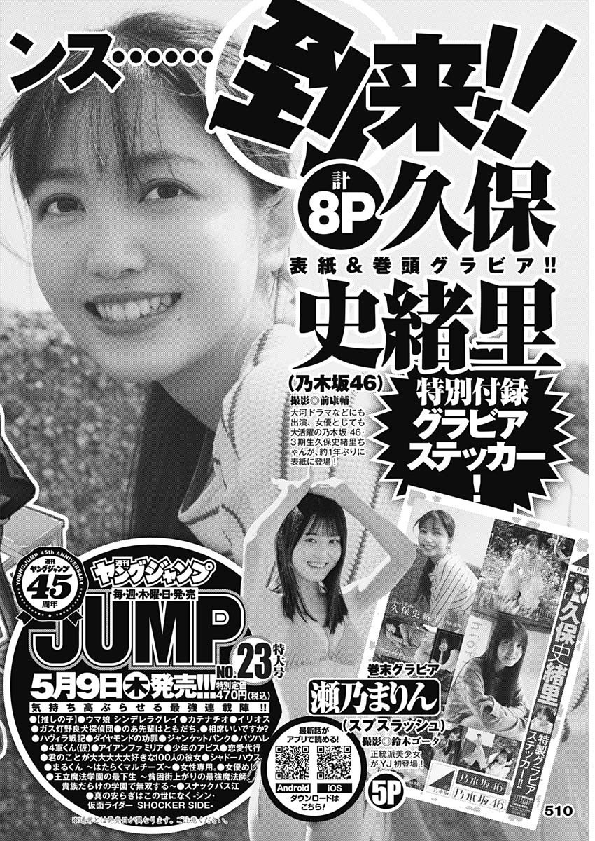 Weekly Young Jump - 週刊ヤングジャンプ - Chapter 2024-21-22 - Page 510
