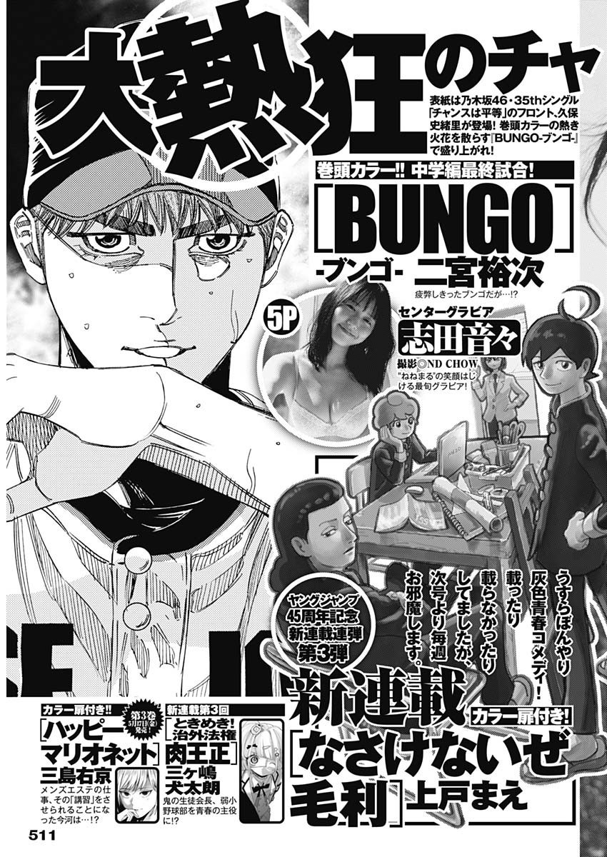 Weekly Young Jump - 週刊ヤングジャンプ - Chapter 2024-21-22 - Page 511