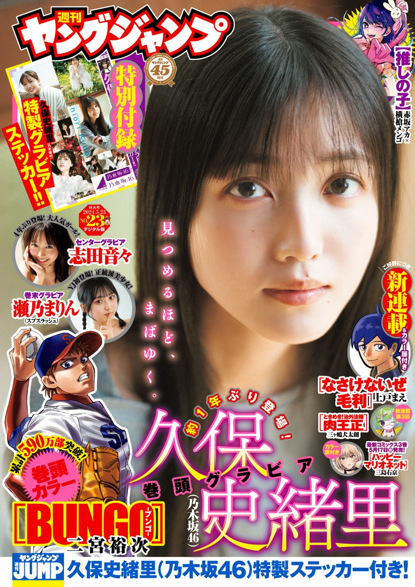 Weekly Young Jump - 週刊ヤングジャンプ - Chapter 2024-23 - Page 1