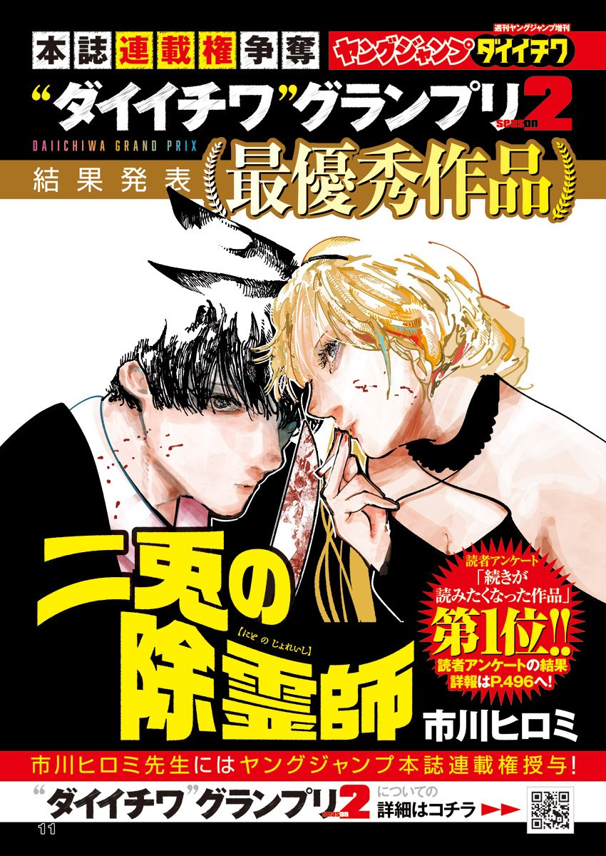 Weekly Young Jump - 週刊ヤングジャンプ - Chapter 2024-23 - Page 10