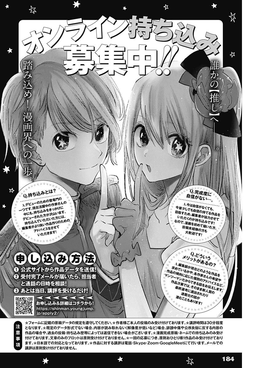 Weekly Young Jump - 週刊ヤングジャンプ - Chapter 2024-26 - Page 186