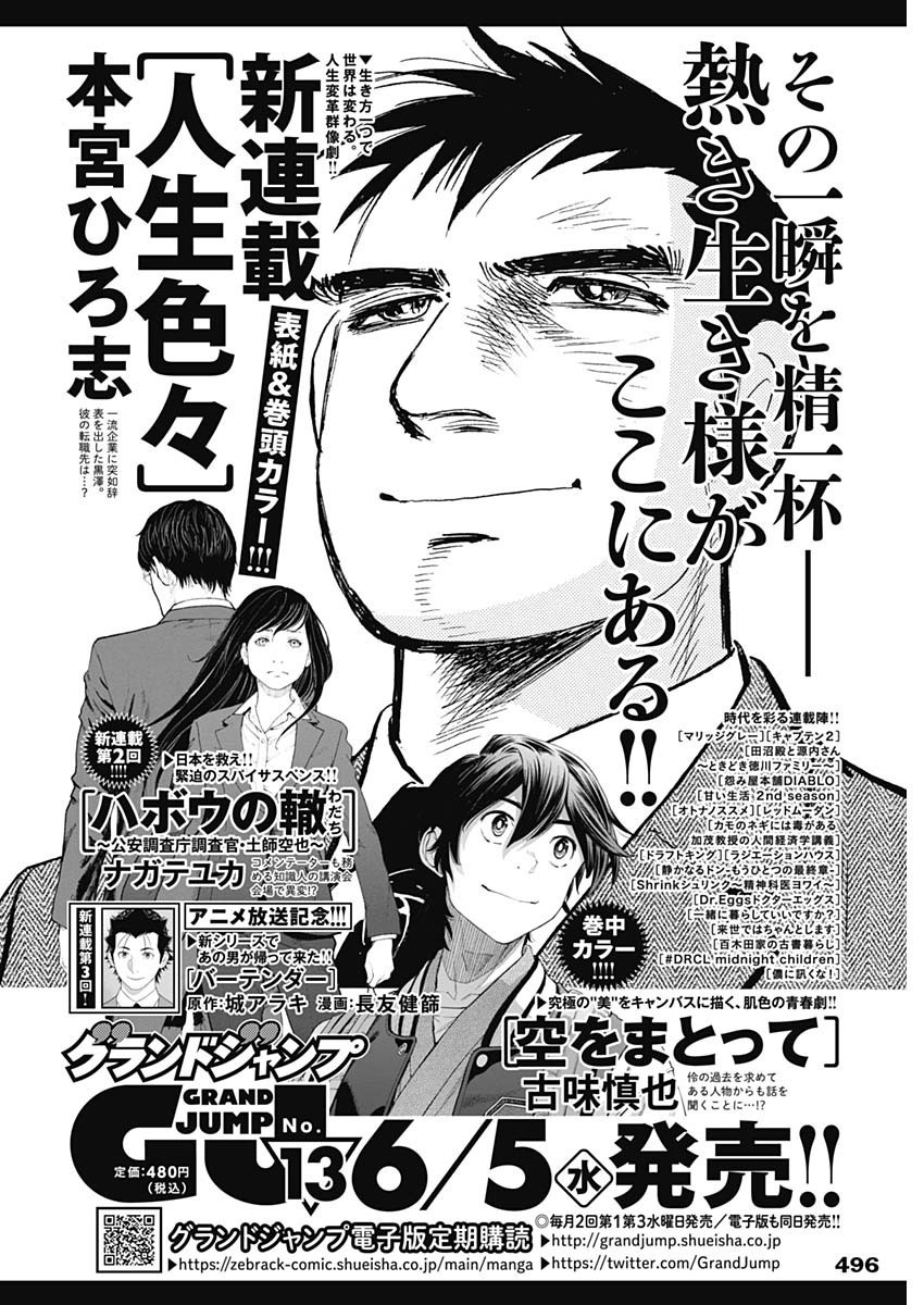 Weekly Young Jump - 週刊ヤングジャンプ - Chapter 2024-26 - Page 498