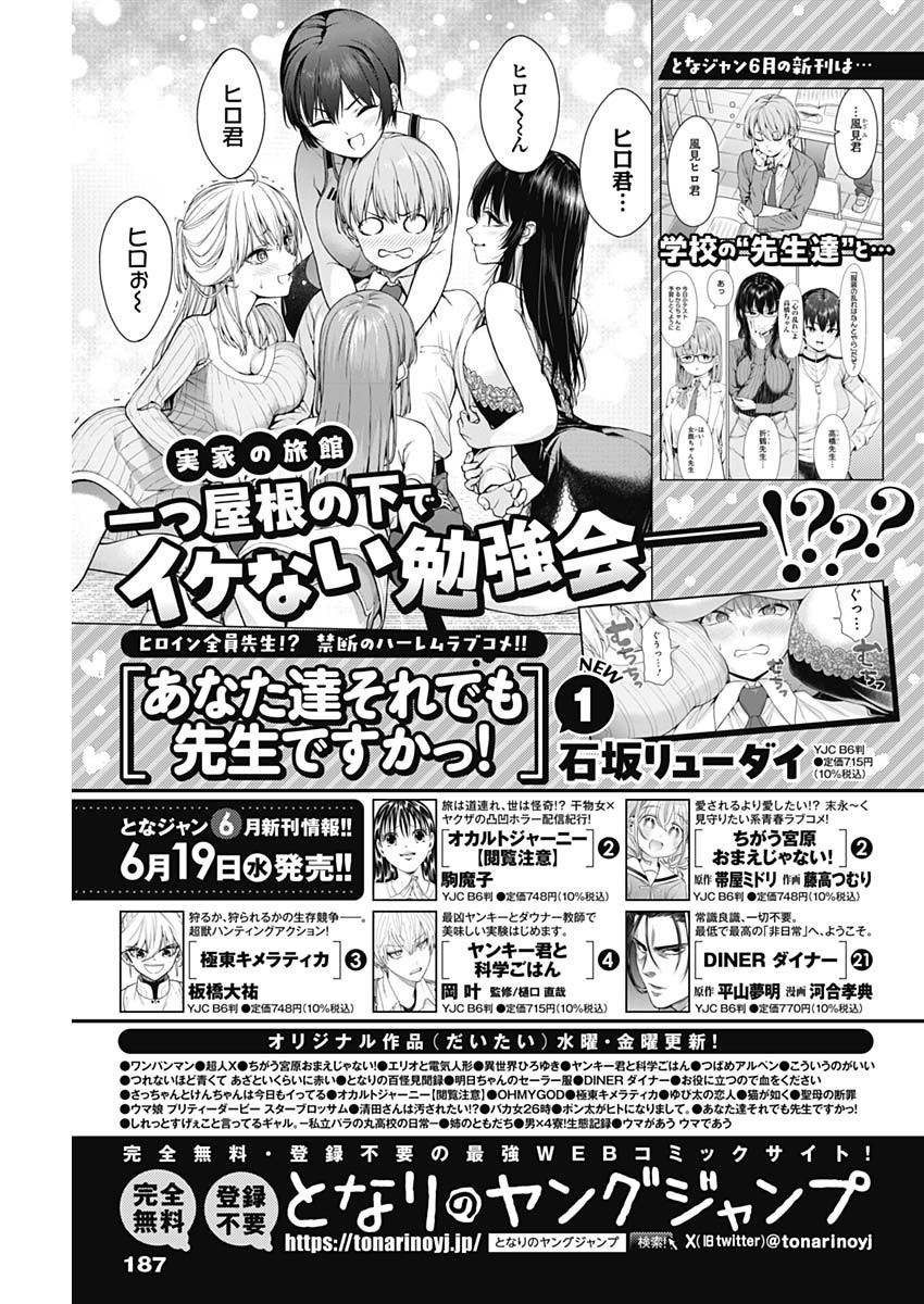 Weekly Young Jump - 週刊ヤングジャンプ - Chapter 2024-28 - Page 188