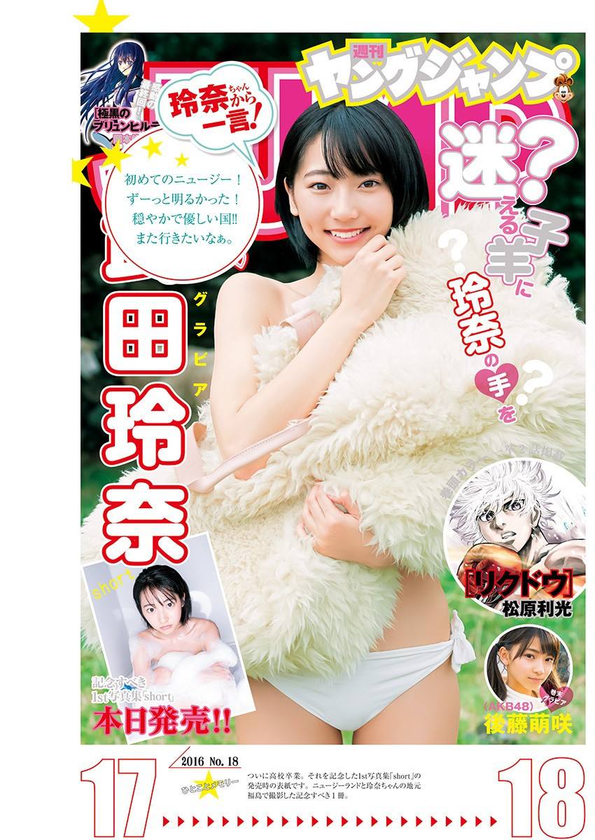 Weekly Young Jump - 週刊ヤングジャンプ - Chapter 2024-29 - Page 5