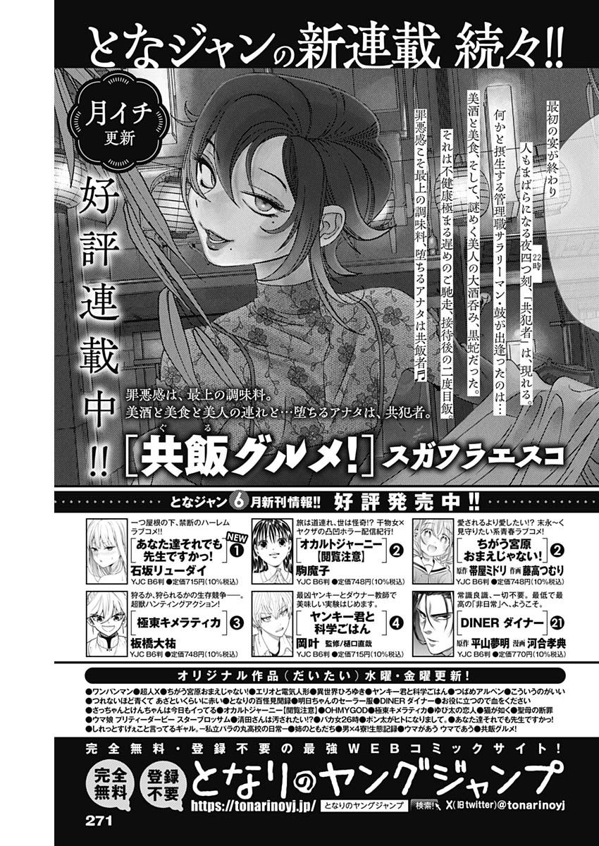 Weekly Young Jump - 週刊ヤングジャンプ - Chapter 2024-30 - Page 270