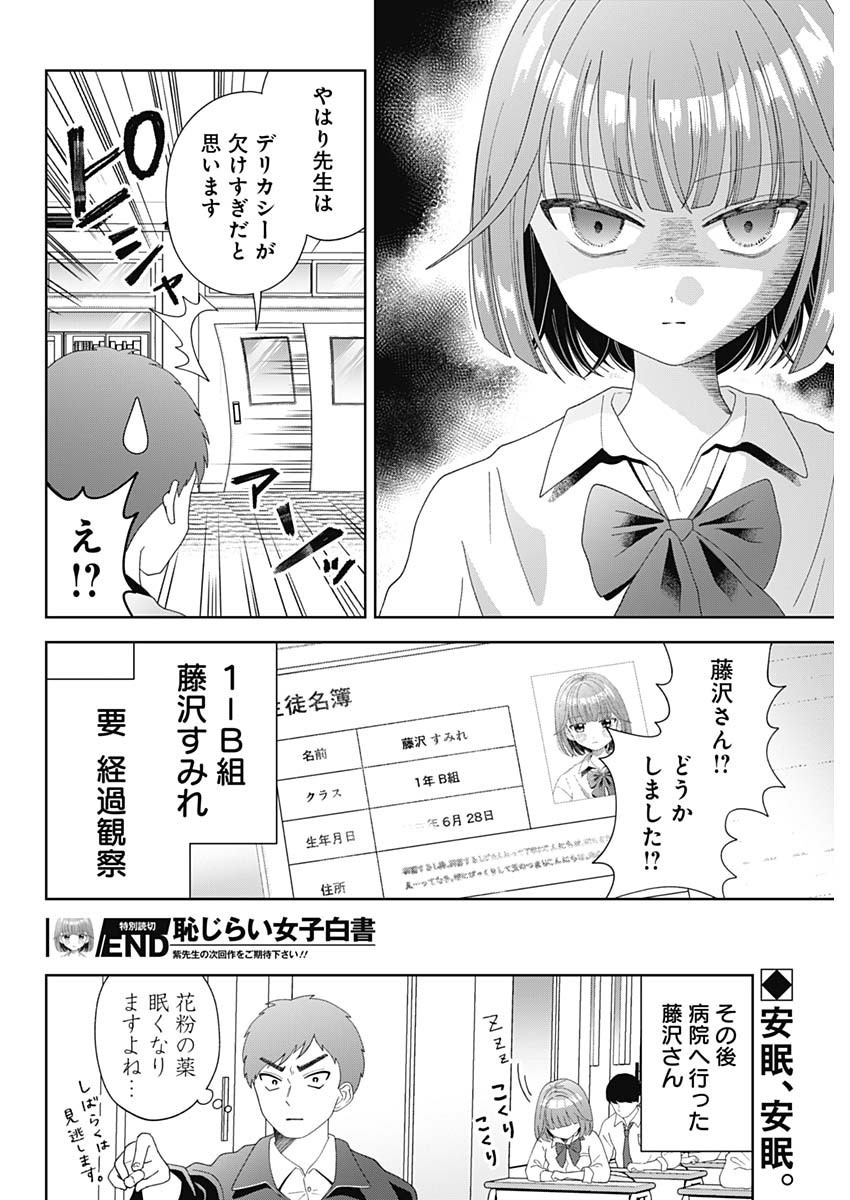 Weekly Young Jump - 週刊ヤングジャンプ - Chapter 2024-30 - Page 451