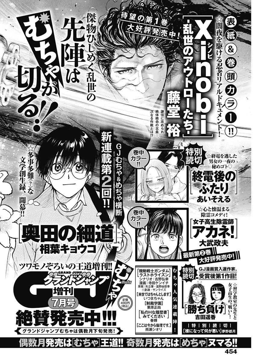Weekly Young Jump - 週刊ヤングジャンプ - Chapter 2024-30 - Page 453