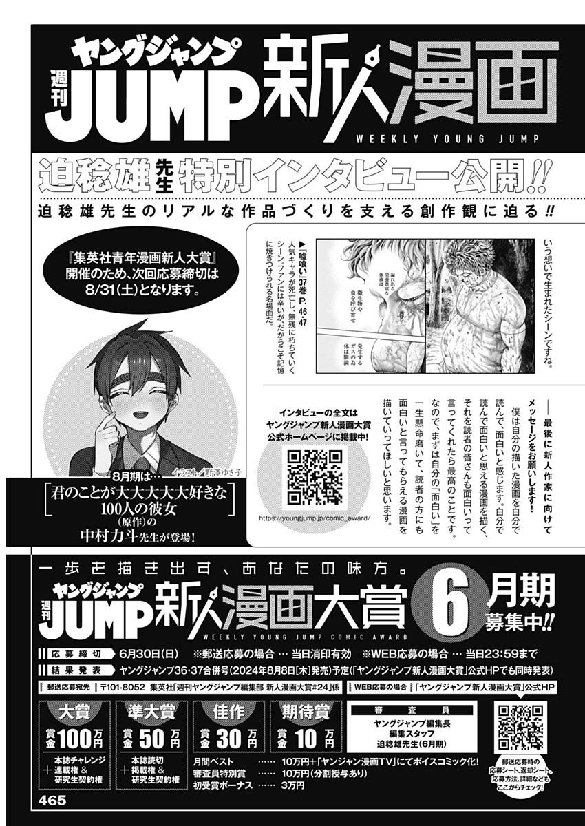 Weekly Young Jump - 週刊ヤングジャンプ - Chapter 2024-30 - Page 464