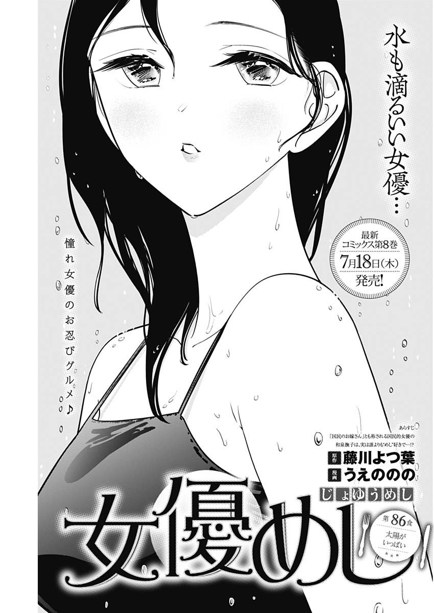 Weekly Young Jump - 週刊ヤングジャンプ - Chapter 2024-31 - Page 277