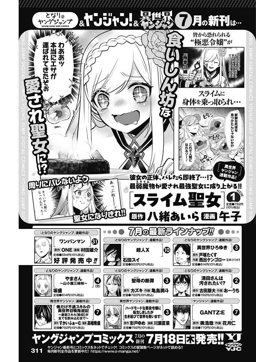 Weekly Young Jump - 週刊ヤングジャンプ - Chapter 2024-31 - Page 315