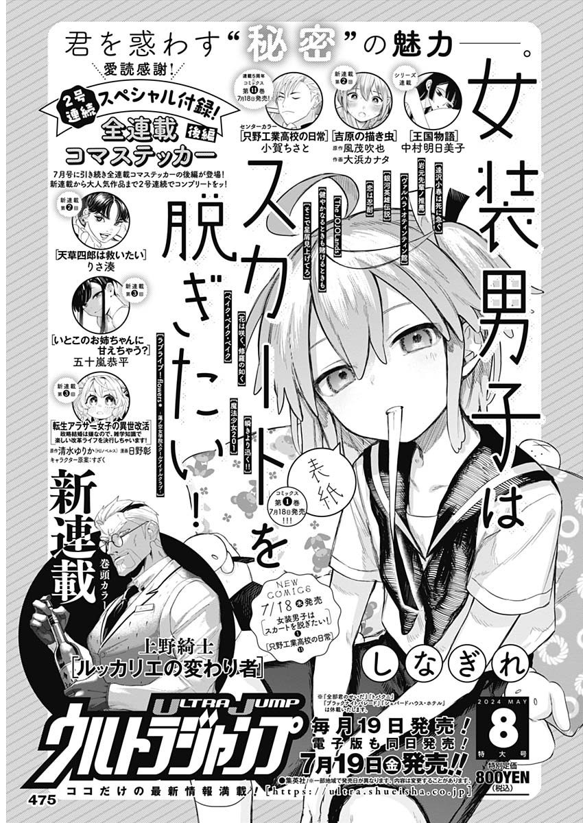 Weekly Young Jump - 週刊ヤングジャンプ - Chapter 2024-33 - Page 476