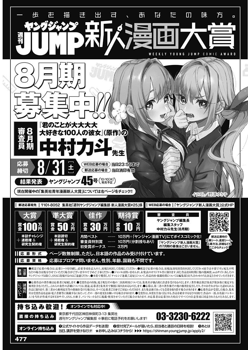 Weekly Young Jump - 週刊ヤングジャンプ - Chapter 2024-33 - Page 478