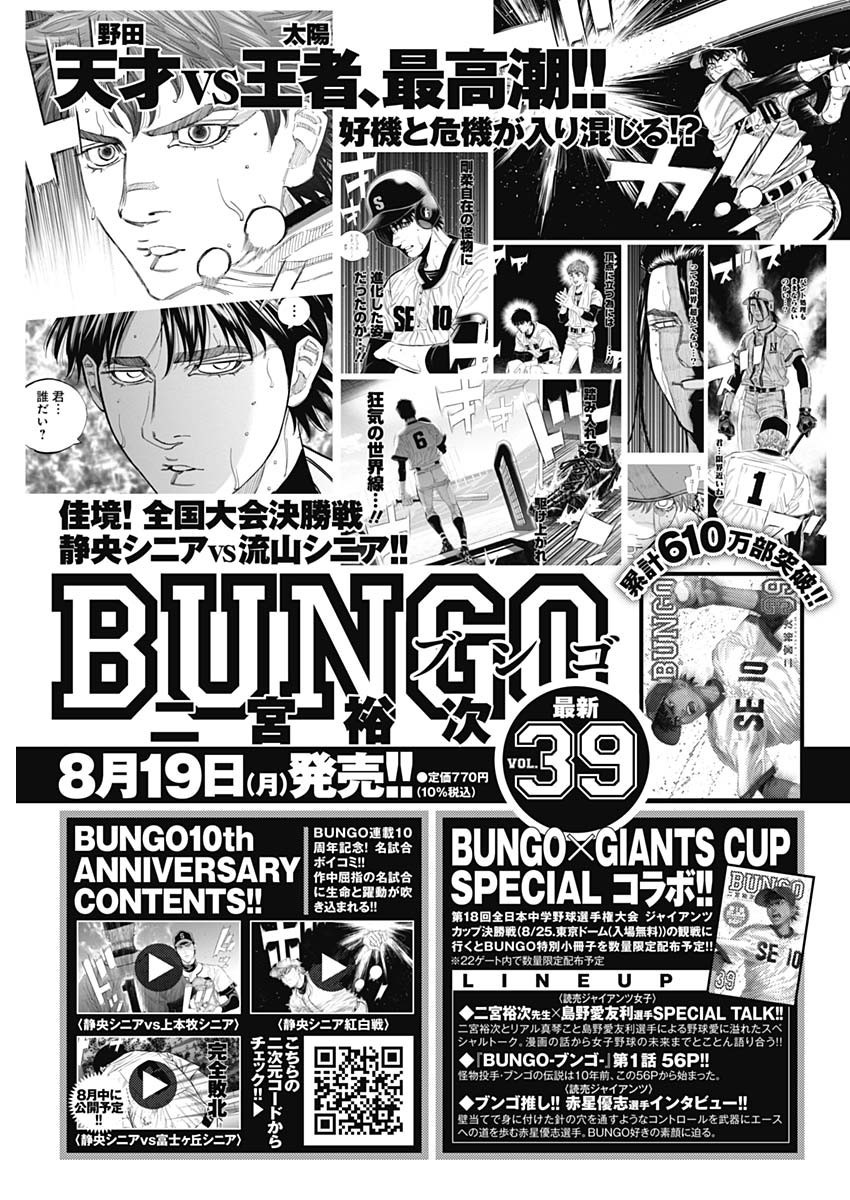 Weekly Young Jump - 週刊ヤングジャンプ - Chapter 2024-35 - Page 37