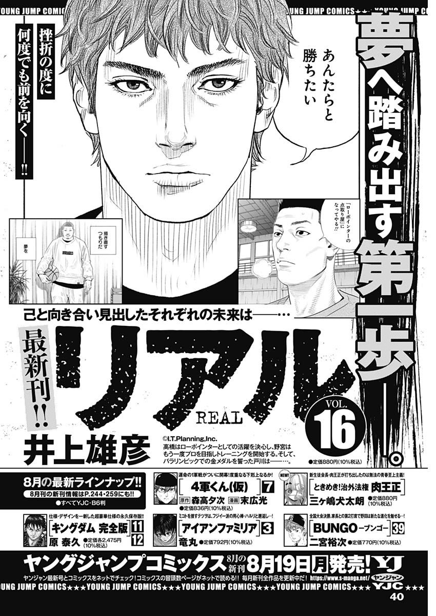 Weekly Young Jump - 週刊ヤングジャンプ - Chapter 2024-35 - Page 38