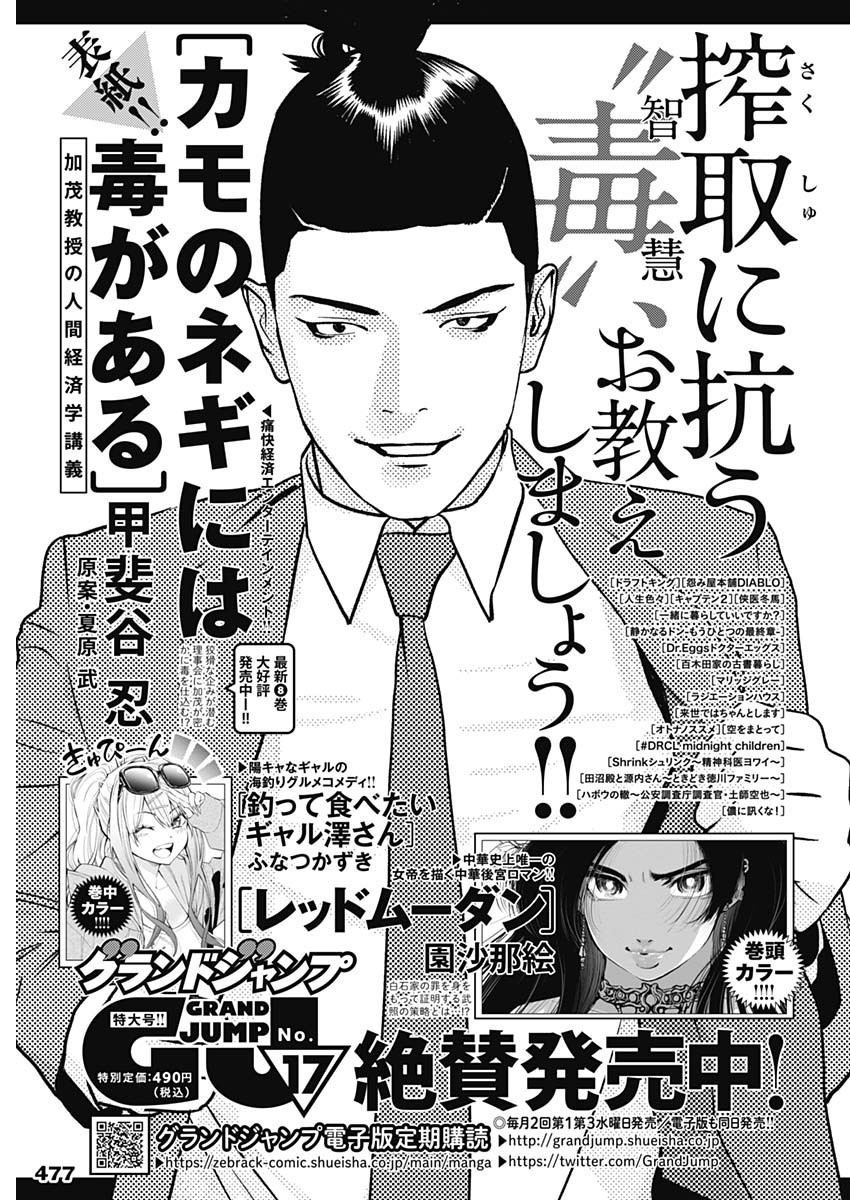 Weekly Young Jump - 週刊ヤングジャンプ - Chapter 2024-36-37 - Page 475