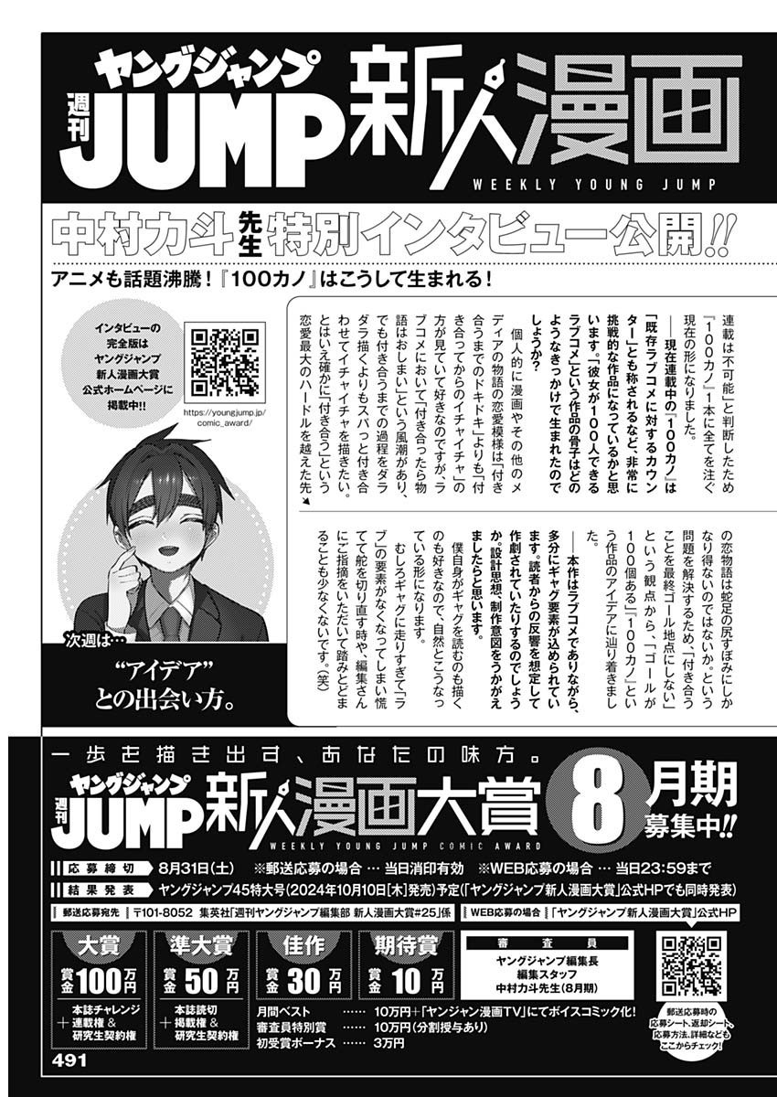 Weekly Young Jump - 週刊ヤングジャンプ - Chapter 2024-36-37 - Page 489