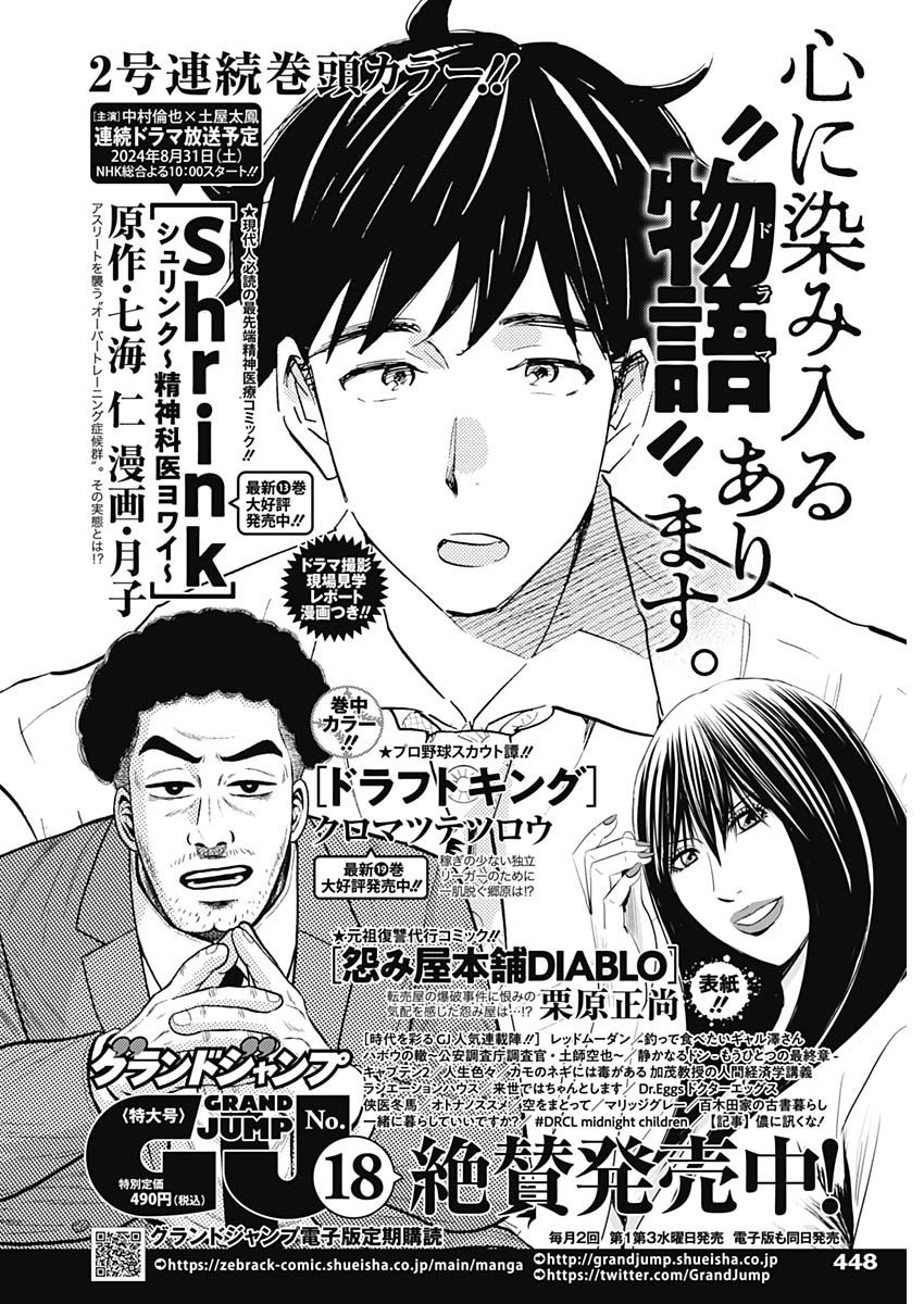 Weekly Young Jump - 週刊ヤングジャンプ - Chapter 2024-39 - Page 448