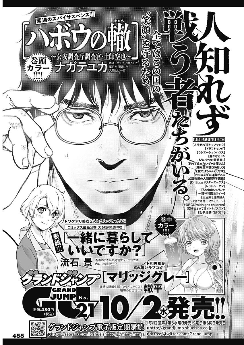 Weekly Young Jump - 週刊ヤングジャンプ - Chapter 2024-43 - Page 455