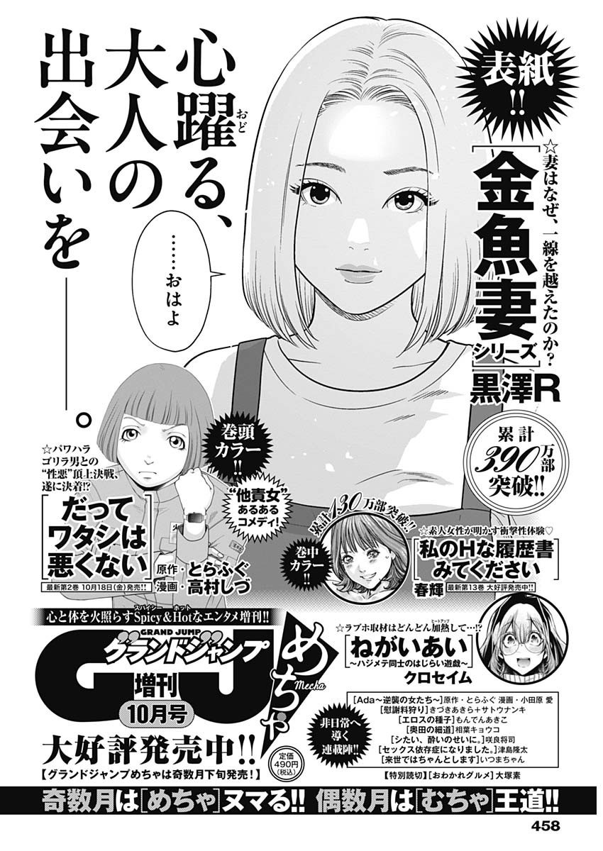 Weekly Young Jump - 週刊ヤングジャンプ - Chapter 2024-43 - Page 458