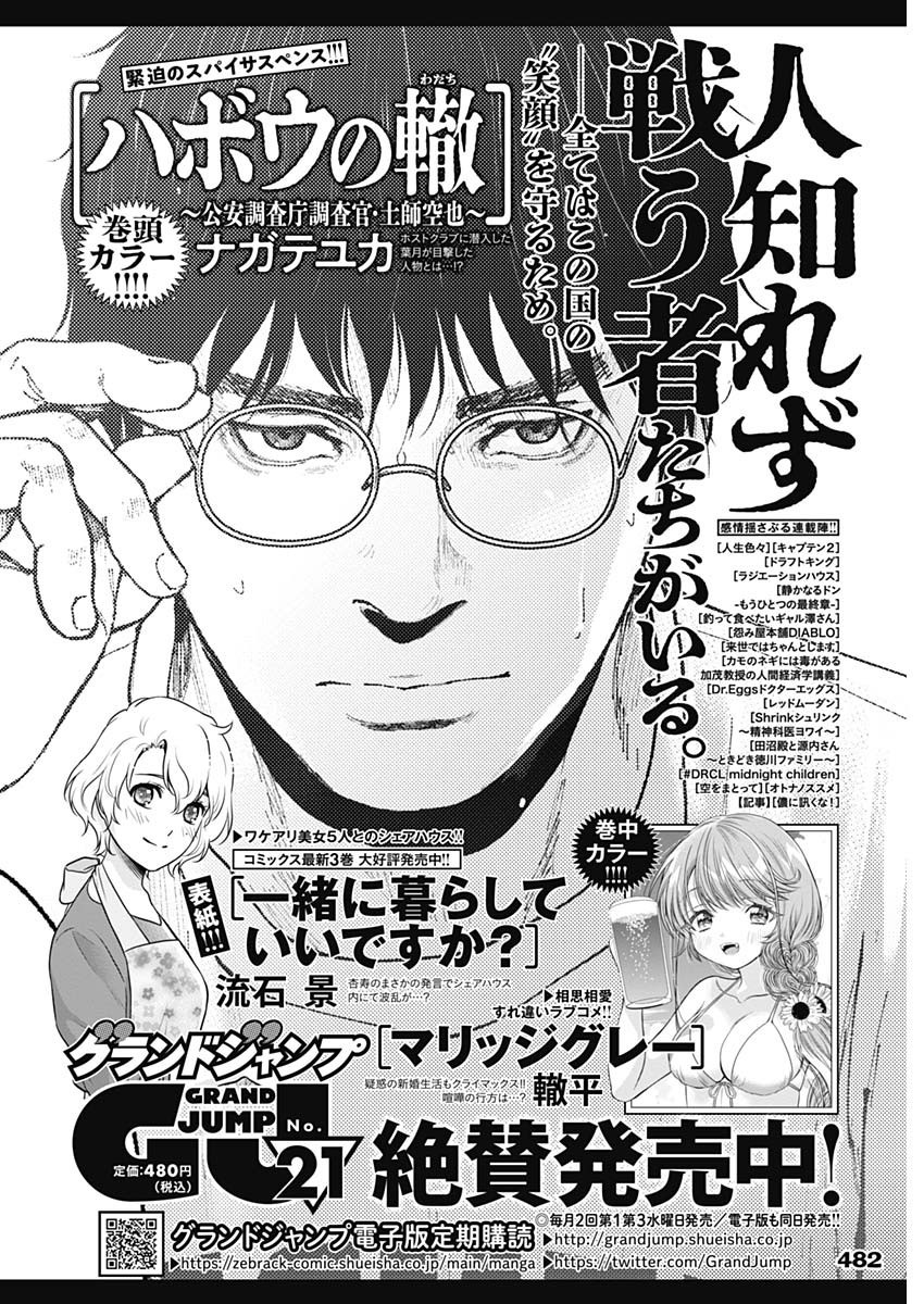 Weekly Young Jump - 週刊ヤングジャンプ - Chapter 2024-44 - Page 480